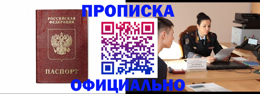 прописка от собственника в Торжоке