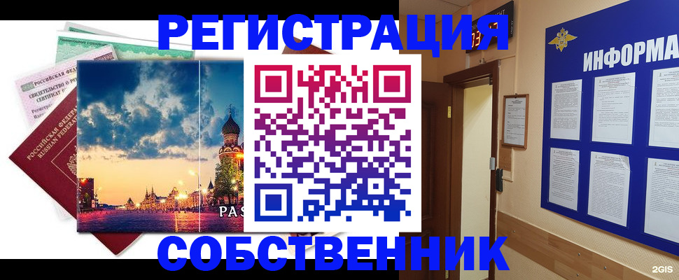 прописка от собственника в Торжоке