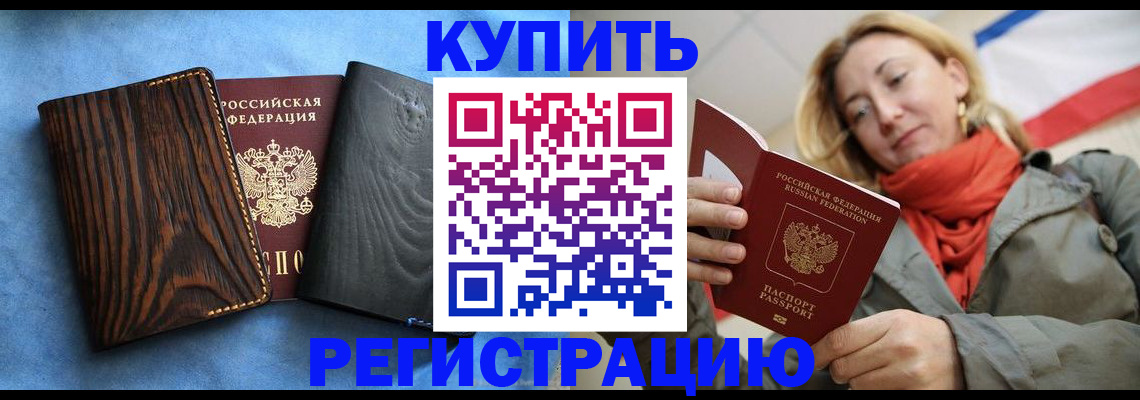 временная регистрация недорого в Торжоке